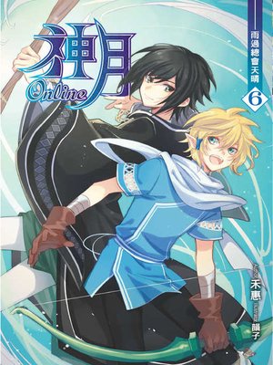 cover image of 神月online 06